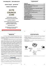 Антирадар crunch 224в инструкция