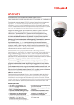 Honeywell Миниатюрная купольная камера "день__ночь сверхвыскокого разрешения для установки в помещении HD3CHSX"