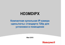 Honeywell Компактная купольная IP-камера "день__ночь сверхвысокого разрешения стандарта 720p HD3MDIPX"