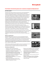 Honeywell Программное обеспечение интеллектуального видеоанализа Honeywell Active Alert v4.7