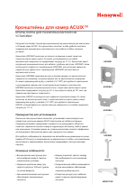 Honeywell Кронштейны для высокоскоростных поворотные купольных камер Honeywell ACUIX