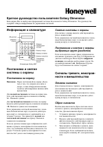Honeywell Краткое руководство пользователя Galaxy Dimension
