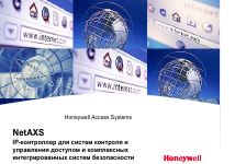 Honeywell IP-система контроля и управления доступом Honeywell NetAXS
