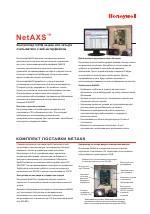 Honeywell IP-система контроля и управления доступом Honeywell NetAXS