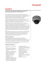 Honeywell Купольная вандалозащищенная IP-камера "день__ночь Honeywell HD4DIPX"
