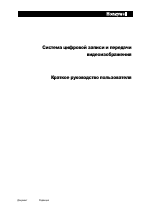 Honeywell Цифровые видеорегистраторы Honeywell Fusion IV
