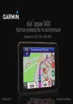 Garmin nuvi 3490