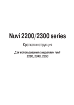Garmin nuvi 2300