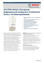 Bosch ISC-PPR1-WA16x Professional Series PIR Detectors with Anti-mask