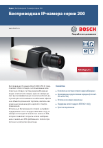 Bosch Wireless IP Camera 200 Series