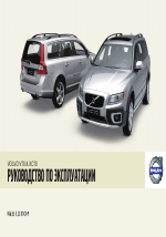 Volvo XC70 MY09 руководство по эксплуатации