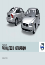Volvo S40 MY09 руководство по эксплуатации