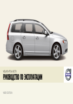 Volvo XC70 MY08 руководство по эксплуатации