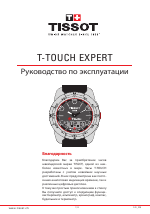 Tissot T-TOUCH EXPERT JUNGFRAUBAHN