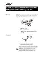 APC Устройство распределения электропитания (PDU) для монтажа в стойку-AP9565