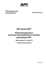 APC Интеллектуальный источник бесперебойного питания корпорации APC