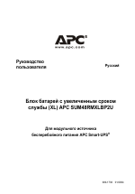 APC Блок батарей с увеличенным сроком службы (XL) APC SUM48RMXLBP2U