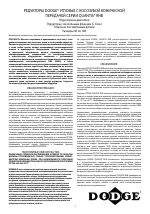Baldor Редукторы DODGE угловые с косозубой конической передачей серии QUANTIS RHB
