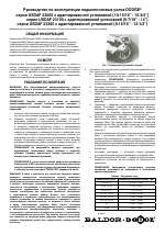 Baldor Подшипниковые узлы DODGE серии USDAF с адаптированной установкой