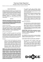 Baldor Редукторы-Dodge MagnaGear . Размеры G100, G150, G210, G285 и G390