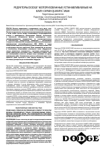 Baldor Редукторы DODGE моторизованные устанавливаемые на валу серии QUANTIS MSM