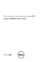 Dell Vostro 260s
