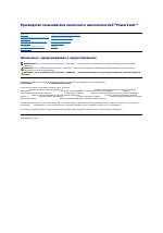 Dell PowerVault LTO-3-060