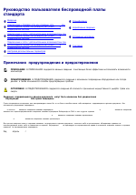 Dell Wireless 1515 Wireless-N WLAN Card Users Guide