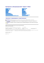 Dell Inspiron 17 (N7010)