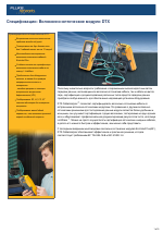Fluke Networks DTX–EFM2 Encircled Flux
