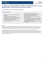 Fluke Networks Visual Performance Manager - ASE модели 4x0