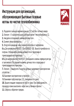 Лемакс Инструкция по чистке стального теплообменника