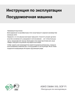 ASKO D5894 XXL SOF FI RU Titanium