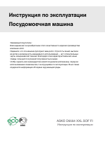 ASKO D5554 XXL SOF FI RU Titanium