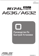 Asus MyPal A632