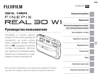 FujiFilm FinePix Real 3D W1