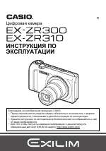 Casio EXILIM EX-ZR310