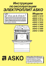 ASKO C955 A527C52A RU White FS 50
