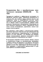 GREENLINE GL 1000 - инструкции