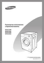 Samsung WF6520S9C