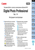 Canon Digital Photo Professional 3.14 Windows