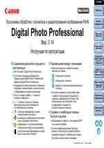 Canon Digital Photo Professional 3.14 Macintosh