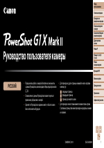 Canon PowerShot G1 X Mark II