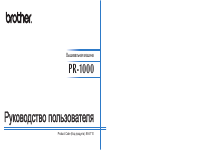 Brother PR-1000