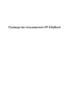 HP Мобильная рабочая станция HP EliteBook 8540w