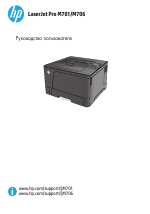 HP Серия принтеров HP LaserJet Pro M701