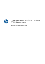 HP Серия принтеров HP DesignJet T7100