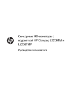 HP Сенсорный монитор HP Compaq L2206tm с диагональю 215 inch и светодиодной подсветкой