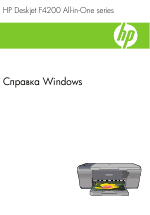 HP Принтер HP Deskjet F4280 'все в одном'