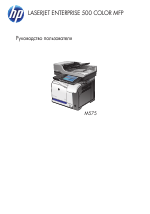 HP МФП HP LaserJet Enterprise 500 color M575